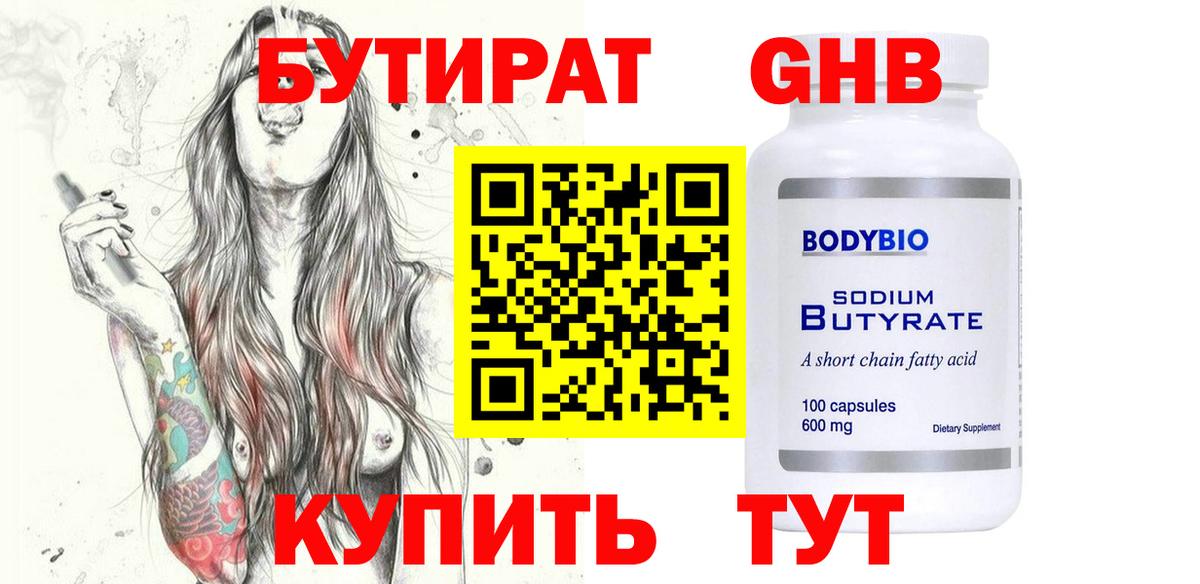 БУТИРАТ жидкий экстази Краснодар