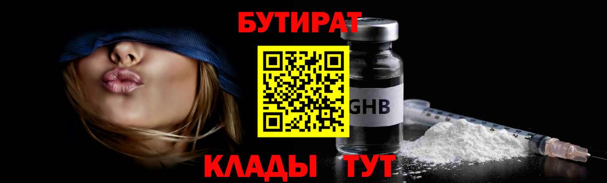 Бутират  БУТИРАТ BDO 33%  Вход с VPN  Краснодар 