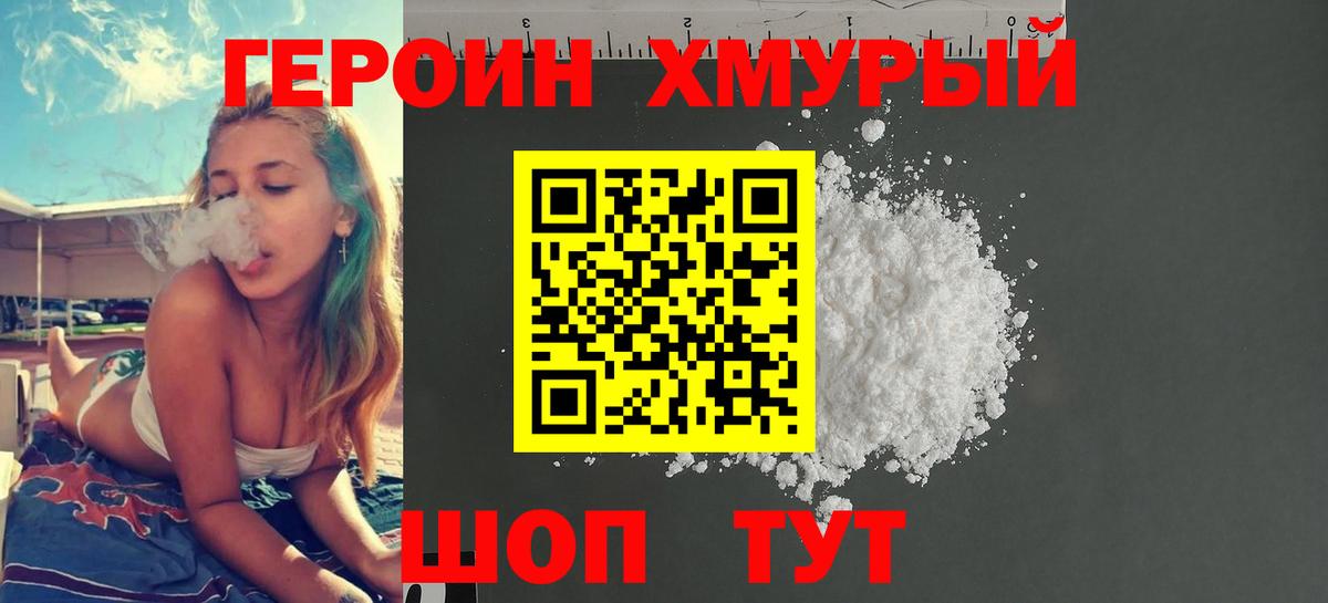 ГЕРОИН афганец  Вход с VPN  Героин  Краснодар 