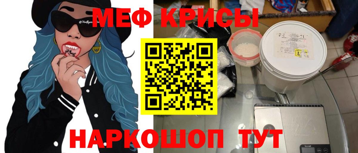 Мефедрон Краснодар
