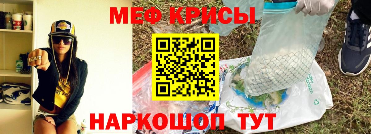 МЯУ-МЯУ мяу мяу  Вход с VPN  МЕФ  Краснодар  закладки  МЕФ кристаллы 