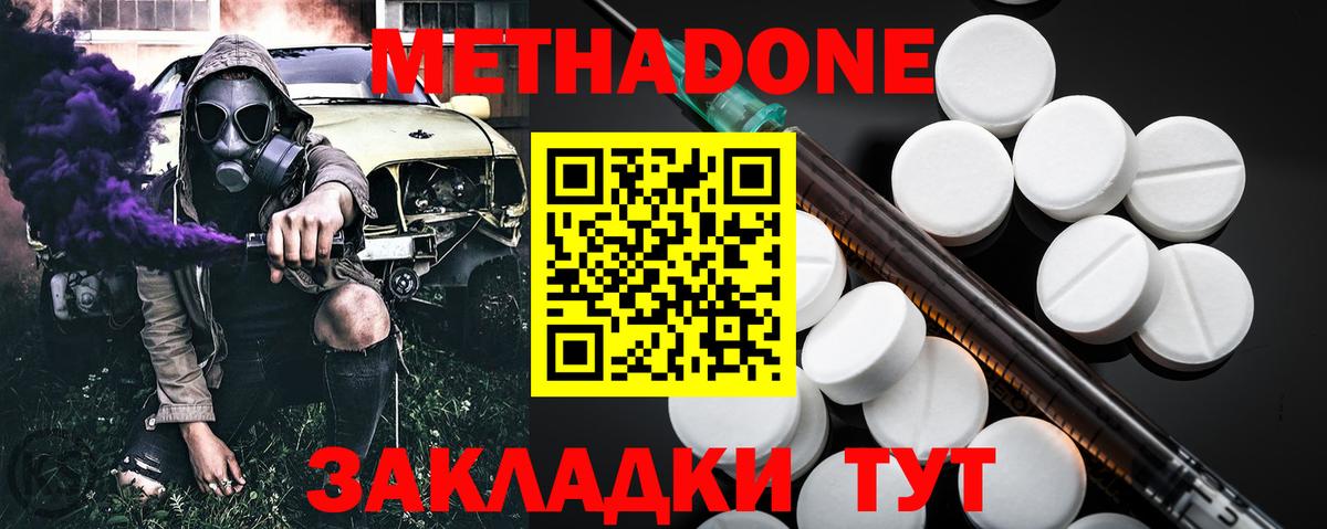 МЕТАДОН мёд  Вход с VPN  Краснодар  Метадон methadone 